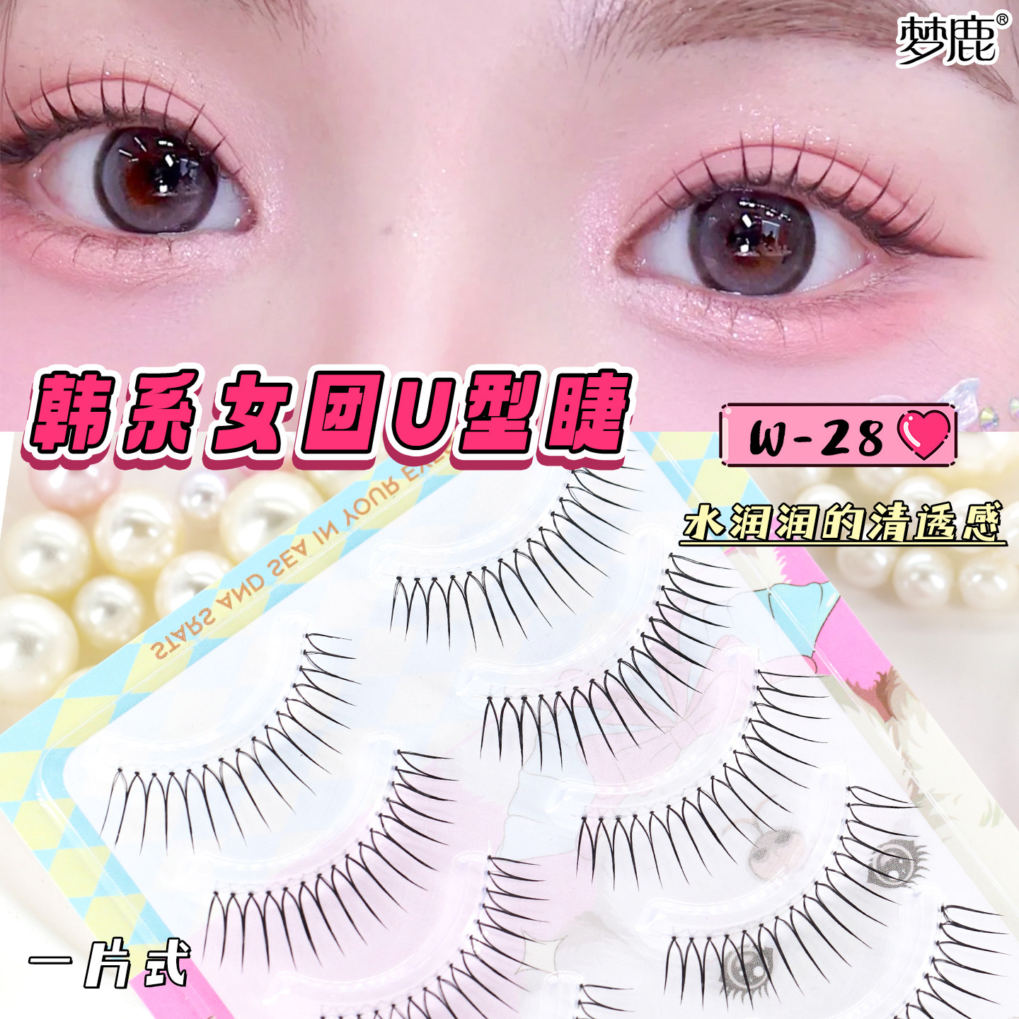 梦鹿W-28韩国女团假睫毛女自然仿真超软眼睫毛自粘一片式2026热卖