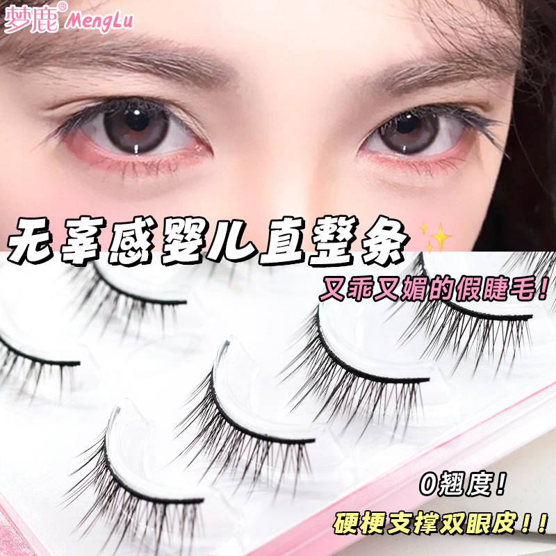 梦鹿0翘度-自然版一片式假睫毛超自然短款日常素颜裸妆仿真黑硬梗