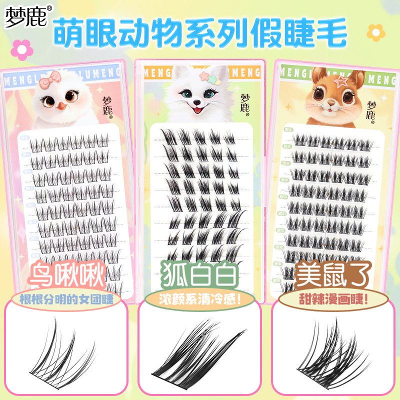 梦鹿狐白白鸟啾啾美鼠了