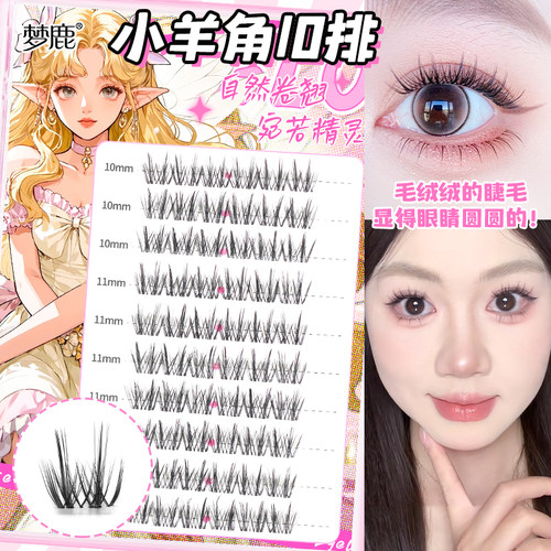 梦鹿胶水款-小羊角超自然假睫毛
