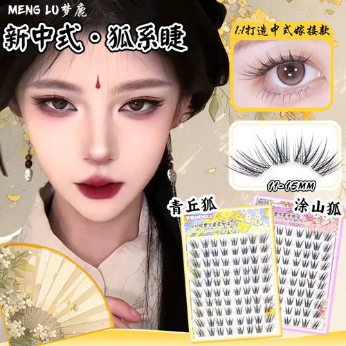 梦鹿青丘狐涂山狐自然清透眼睫毛