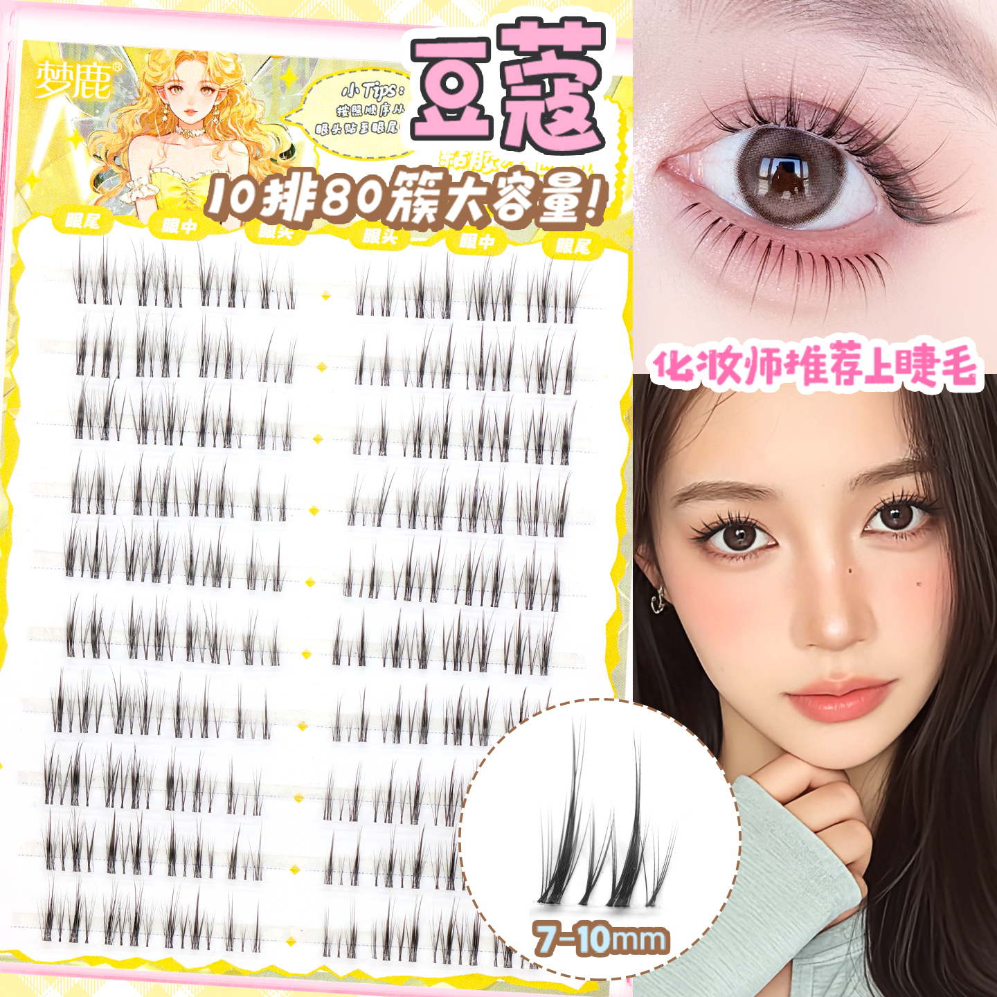 梦鹿【胶水款-豆蔻】假睫毛