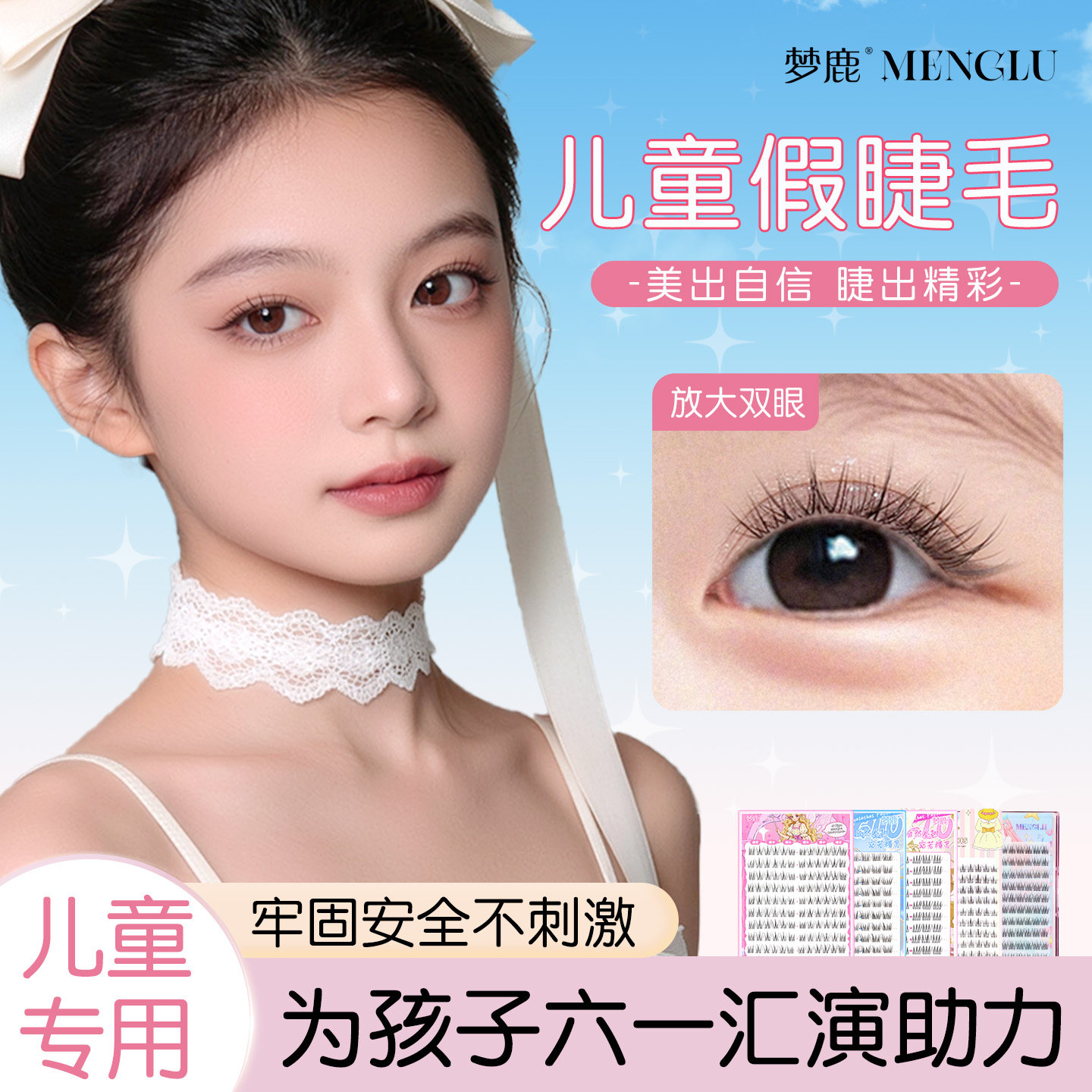 儿童演出妆舞台妆专用假睫毛