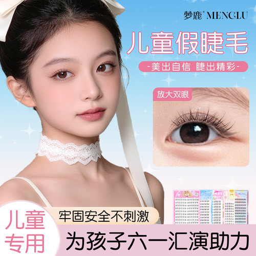 儿童演出妆舞台妆专用假睫毛