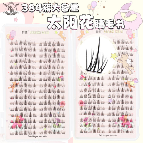 梦鹿太阳花自然384簇睫毛书