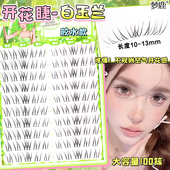 梦鹿淡颜系白玉兰假睫毛单簇分段式 贴自然眼睫毛浓密款 女素颜