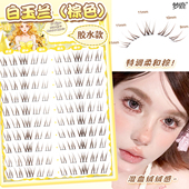 梦鹿白玉兰 嫁接氛围感眼睫毛女自然仿真漫画2025款 棕色 胶水款