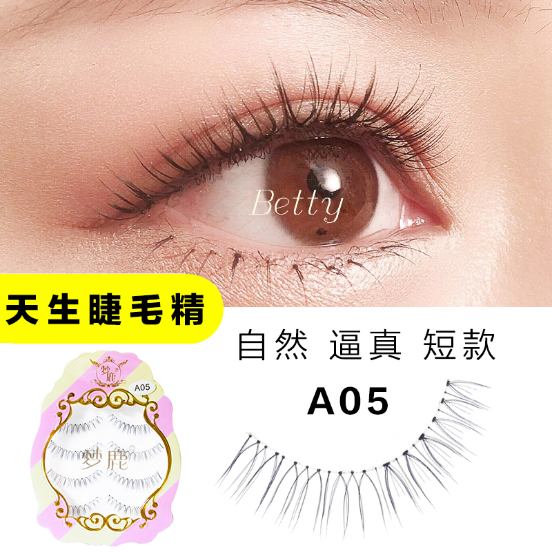 梦鹿A05假眼睫毛女自然仿真自贴浓密整条一片式透明梗可重复使用