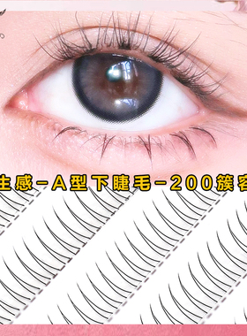 梦鹿FD56A型下睫毛假睫毛超自然温柔仿真自嫁接分段式仙子毛恶魔