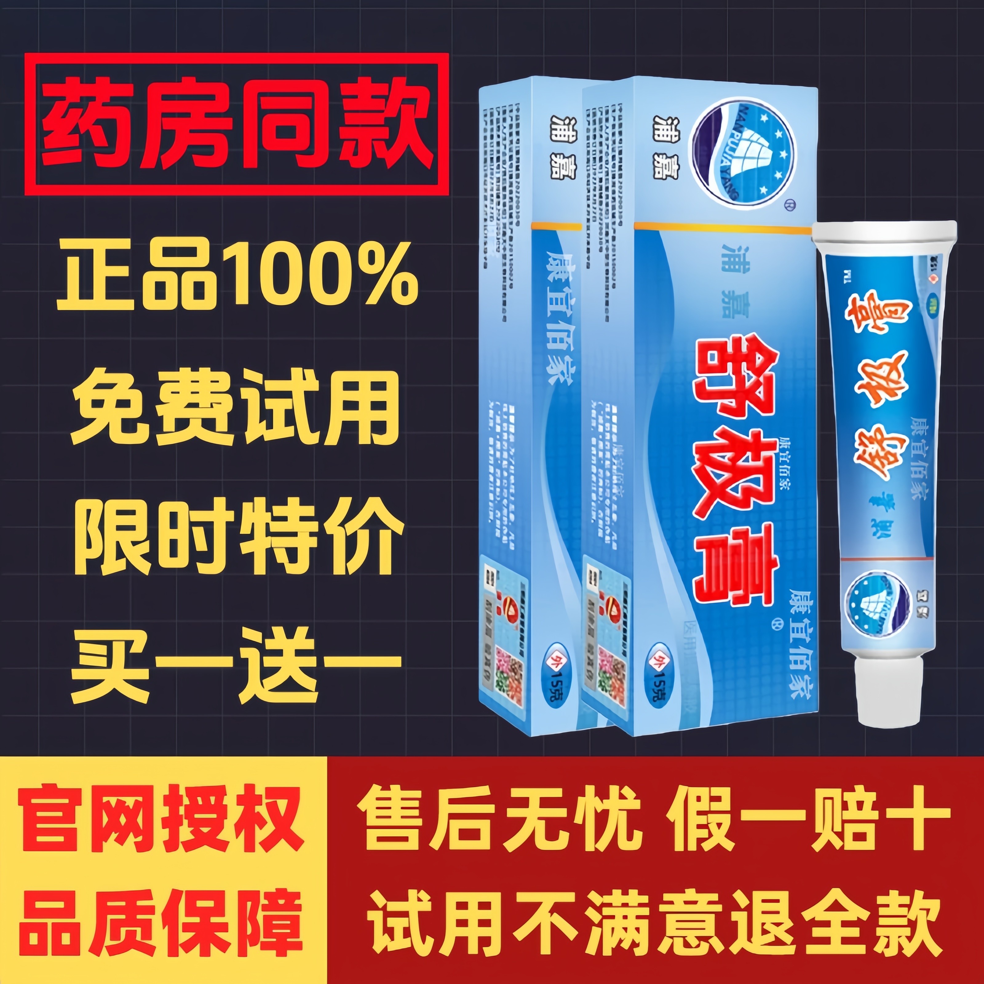 【2盒装】正品浦嘉南洋舒极膏官方旗舰店成人皮肤膏老款软膏HD图片