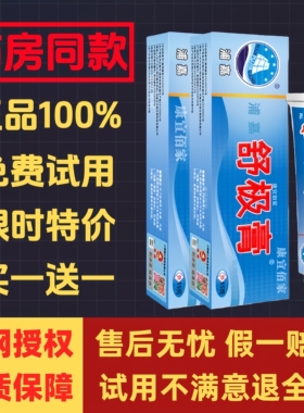 【2盒装】正品浦嘉南洋舒极膏官方旗舰店成人皮肤外用乳膏HD