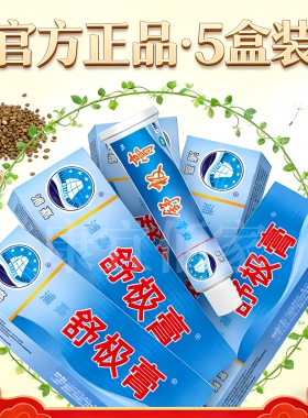 【5盒装】舒极膏南洋浦嘉正品官方旗舰店成人儿童皮肤护理软膏HD