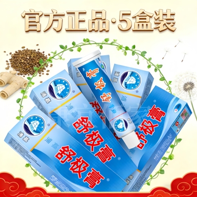 浦嘉舒极膏5盒装正品皮肤护理