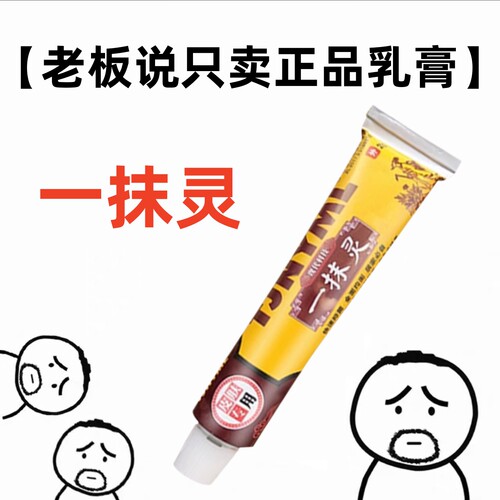 中逸堂一抹灵官方正品旗舰店TJHYML皮肤草本抑菌乳膏老包装20g HD