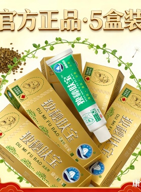【5盒装】浦嘉舒极独秘肤宝正品官方旗舰店成人儿童皮肤乳膏HD