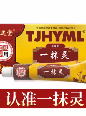 一抹灵草本抑菌乳膏正品老包装