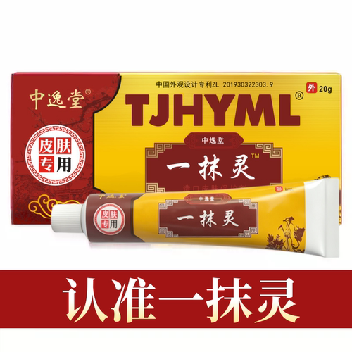 一抹灵草本抑菌乳膏正品老包装