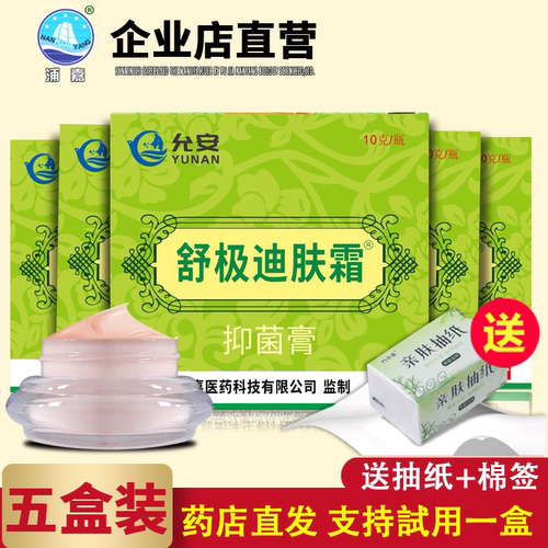 瘙痒三明乳膏舒极5盒装成人儿童