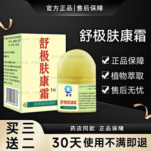 【买三送二】舒极肤康霜旗舰店正品浦嘉牌皮肤可涂抹外用乳膏SS