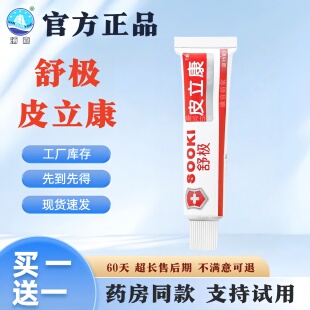 【买一送一】浦嘉舒极膏老款舒极皮立康皮肤外用涂抹支持试用HD