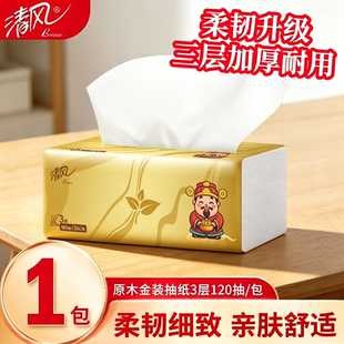 清风原木抽纸120抽面巾纸88vip2元包邮商品实惠卫生纸餐巾纸 HD
