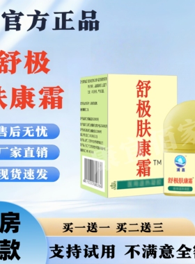 【买二送三】浦嘉舒极肤康霜旗舰店正品成人皮肤外用涂抹软膏HD