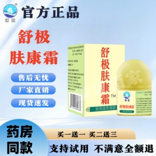 【买二送三】浦嘉舒极肤康霜旗舰店正品成人皮肤外用涂抹软膏HD