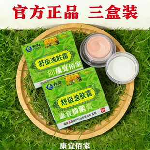 【3盒装】浦嘉牌舒极迪肤霜正品官方旗舰店成人儿童皮肤外用HD