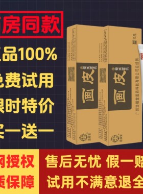 造福堂画皮草本外用乳膏2盒装