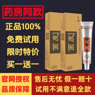 【2盒装】造福堂画皮正品官方旗舰店儿童成人皮肤外用草本乳膏HD