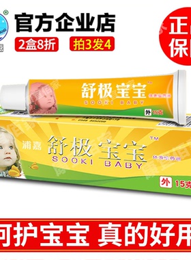 【拍三发四】舒极允安宝宝浦嘉正品儿童皮肤痒蚊虫叮咬可涂抹
