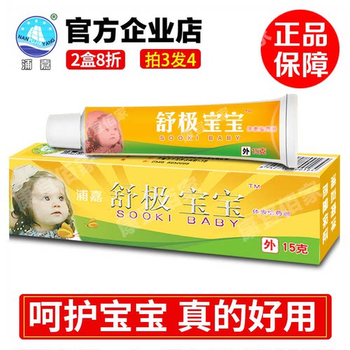 益肤霜止痒软膏舒极好用