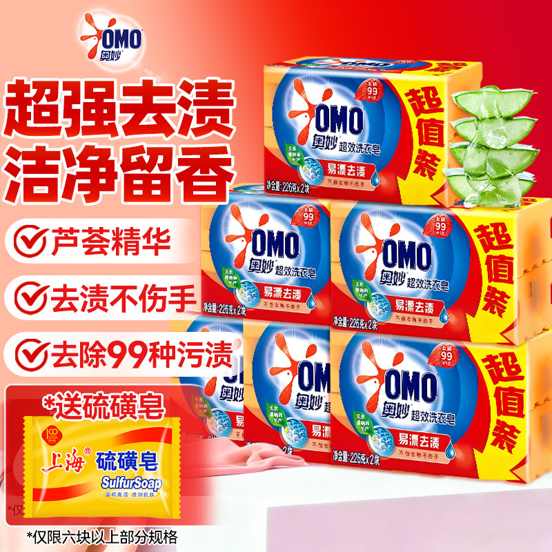 奥妙洗衣皂肥皂正品官方旗舰店家用实惠装超强去污持久留香非透明