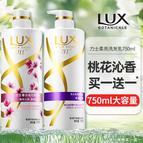 乳液持久留香洗发水力士