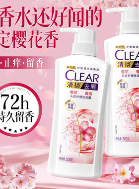 清扬洗发水持久留香72小时香水型樱花女士专用去屑正品官方旗舰店