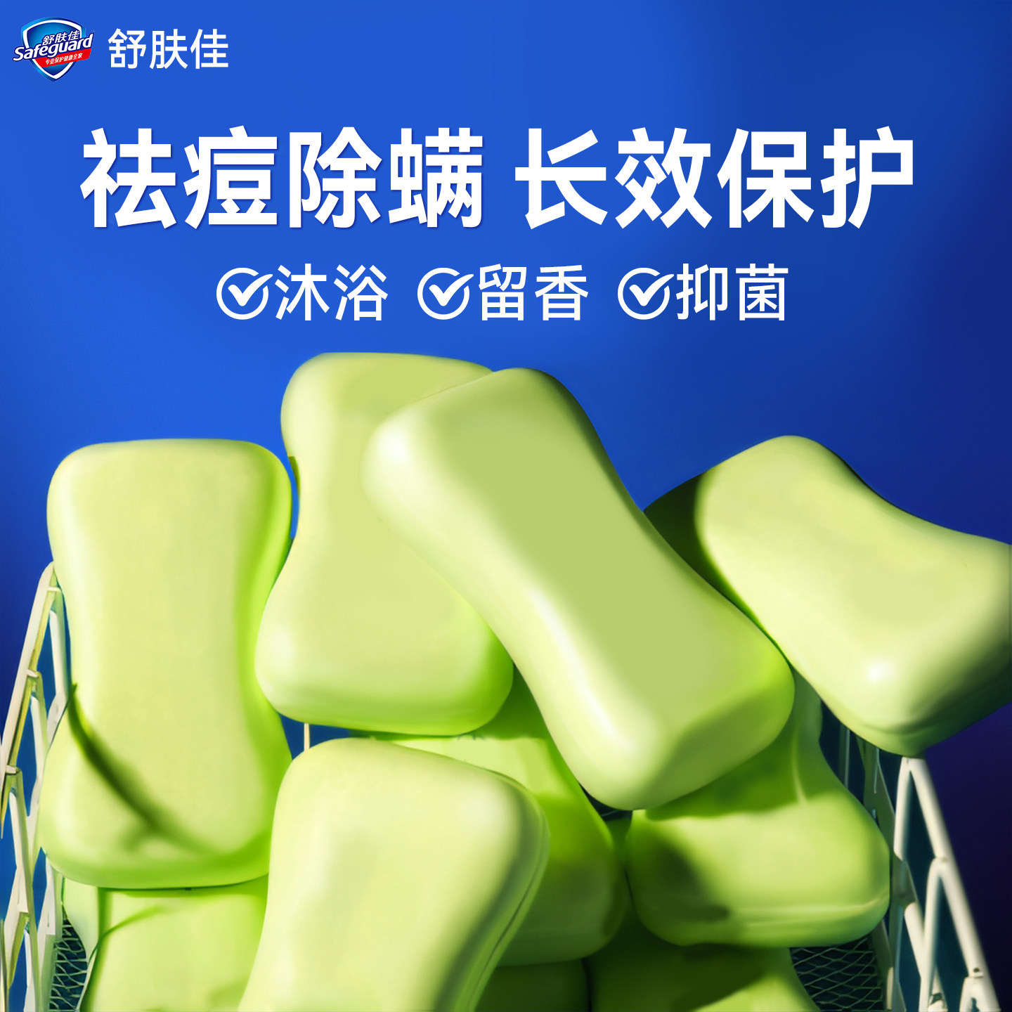 舒肤佳香皂持久留香痘肌除螨沐浴洗脸手白茶香氛正品牌官方旗舰店