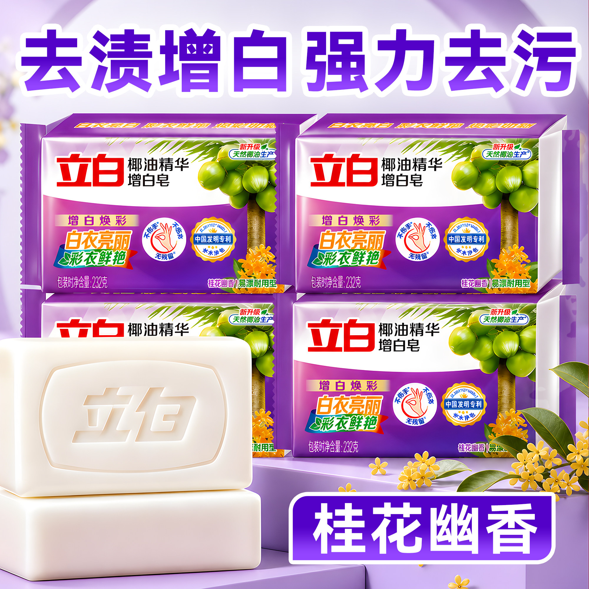 立白增白皂洗衣皂超强去渍实惠装