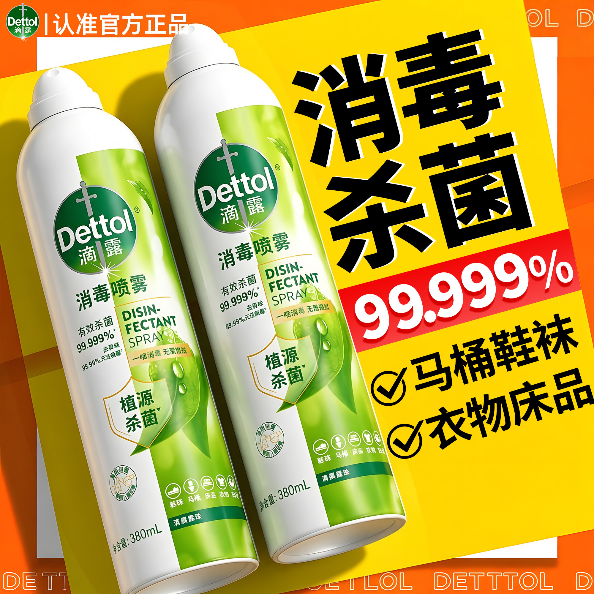 【马桶消毒】有效杀菌99.999%
