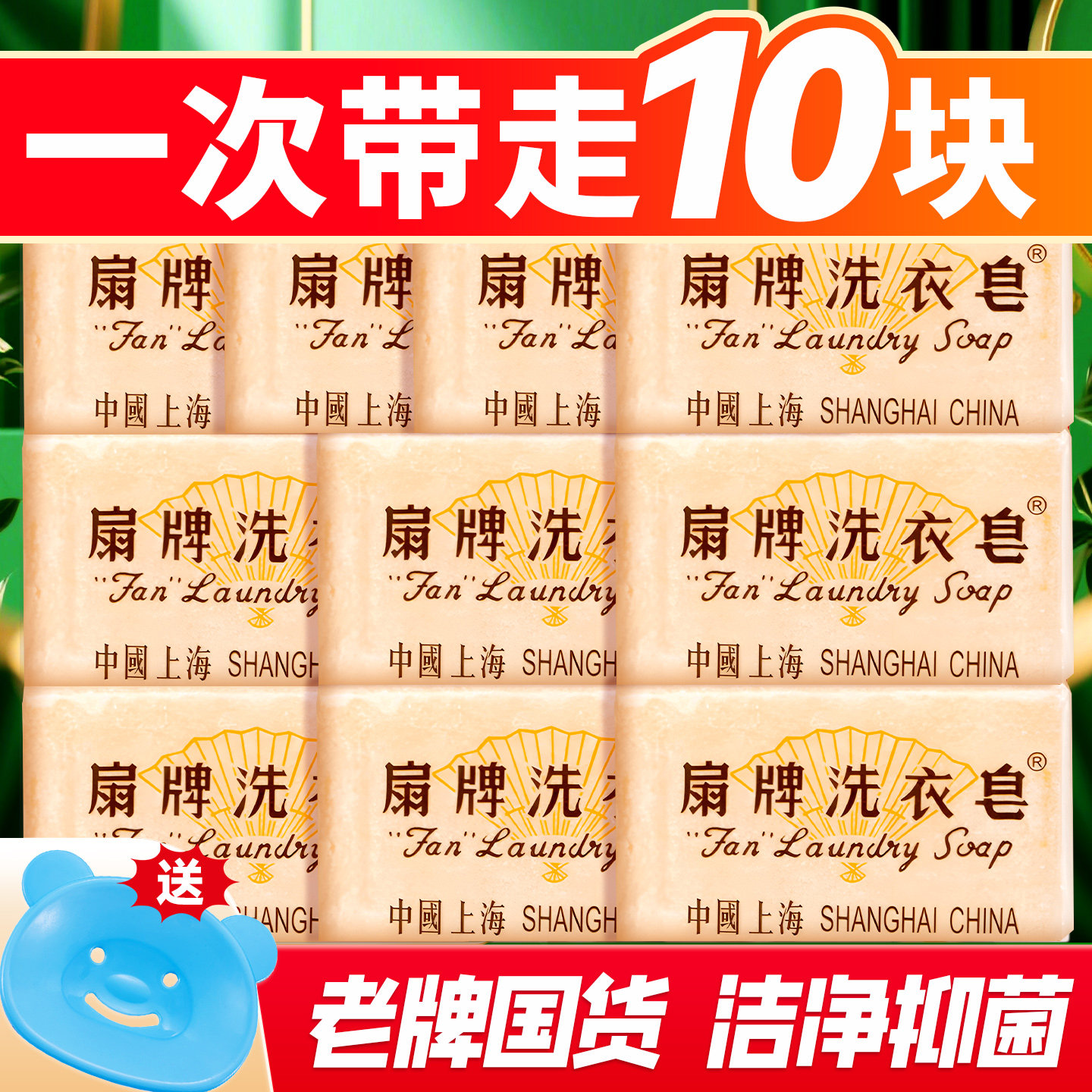 扇牌洗衣皂官方旗舰店正品肥皂超强去污持久留香家用实惠老牌国货