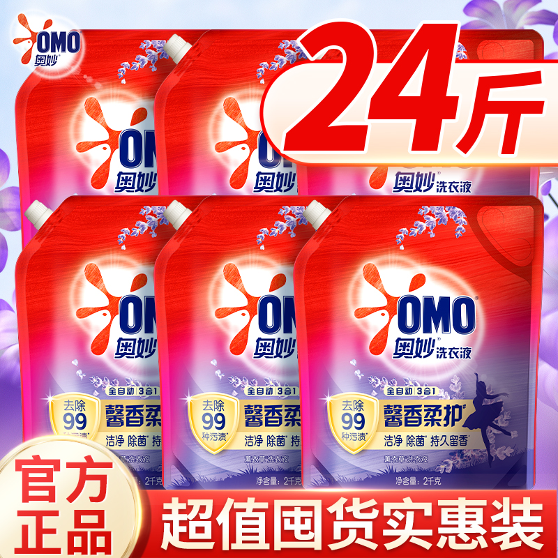 奥妙洗衣液官方旗舰店正品男士薰衣草持久留香家用洗涤剂补充装