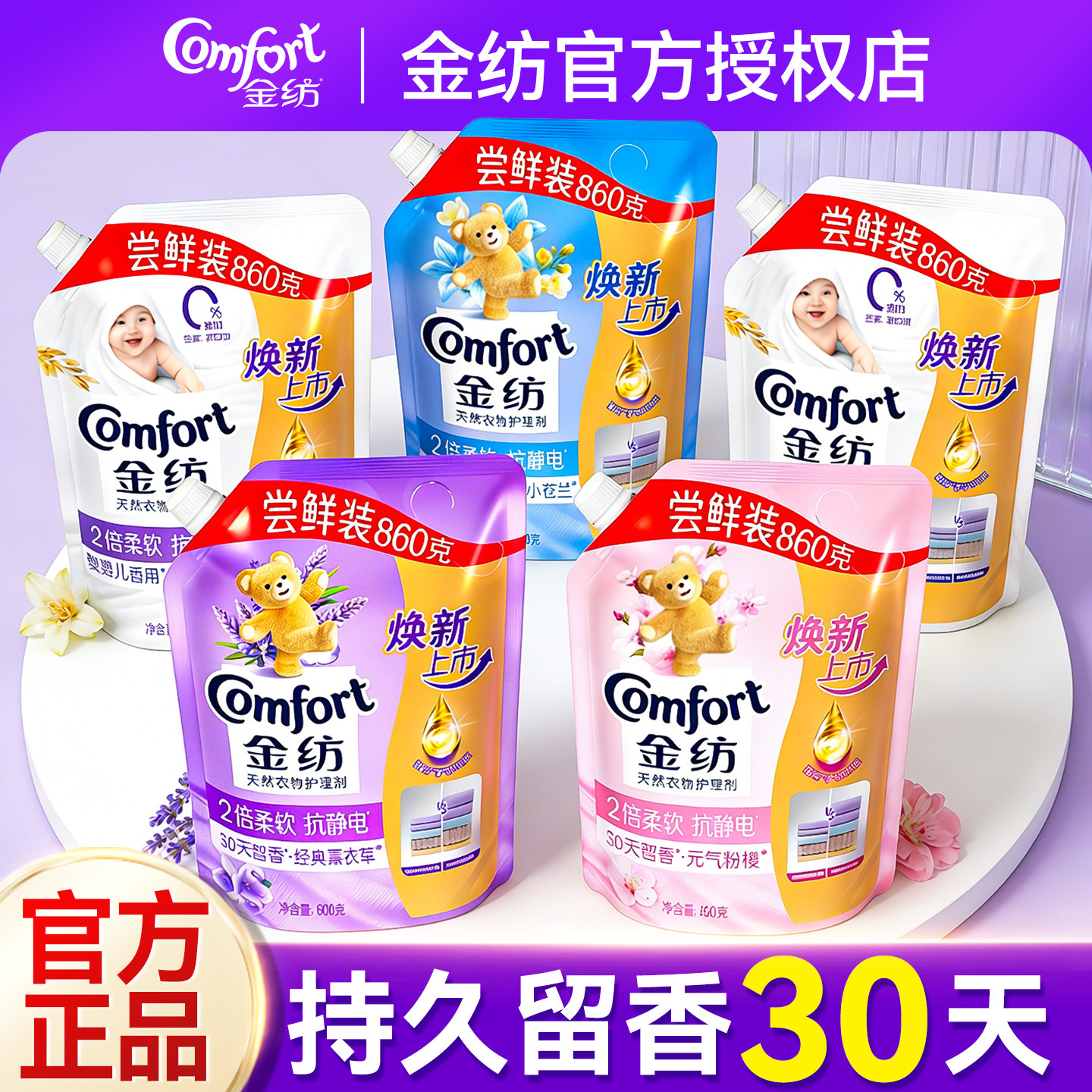 金纺柔顺剂持久留香防静电柔软剂补充装薰衣草香氛官方旗舰店正品