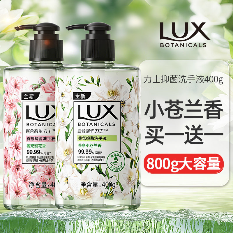 力士洗手液家用抑菌高级香非泡泡沫型消除按压小瓶批发正品官方店,洗护清洁剂/卫生巾/纸/香薰,洗手液,淘宝优惠券,粉丝福利购,淘宝优惠卷