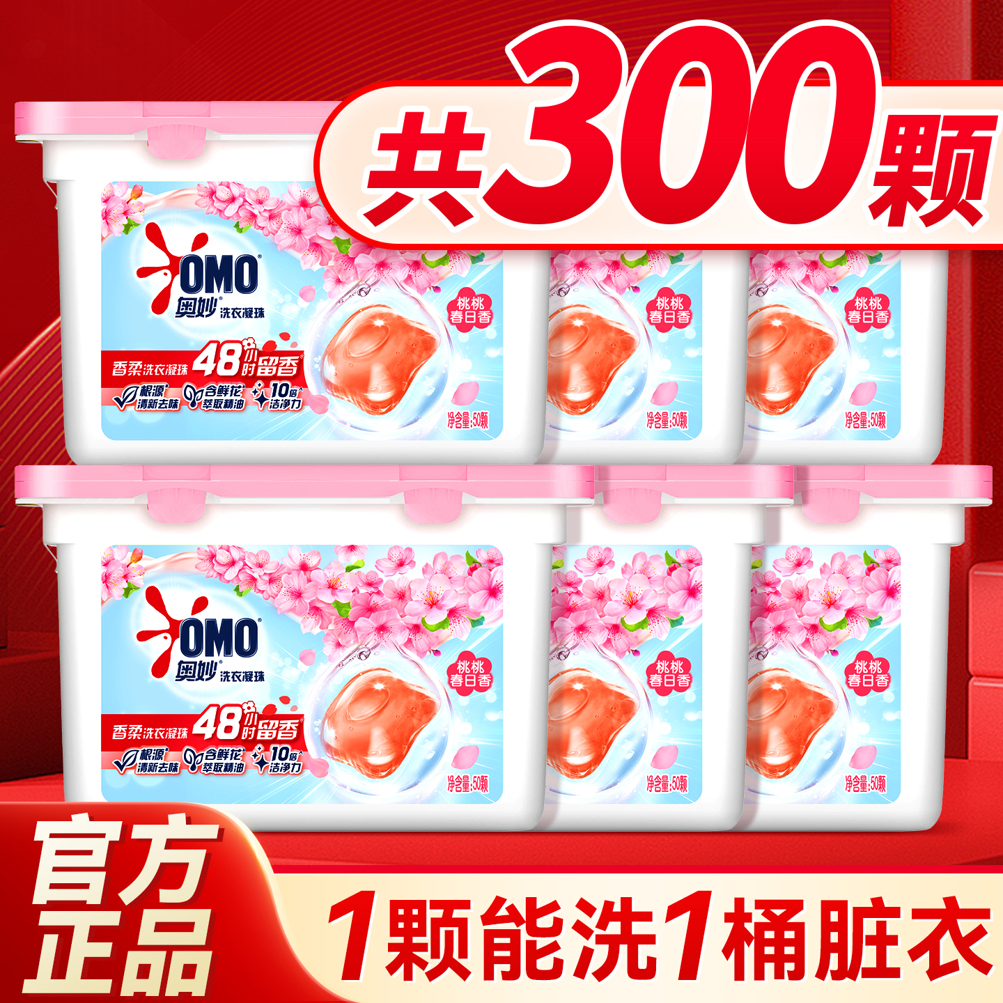 奥妙丨比洗衣液好用比洗衣液省钱