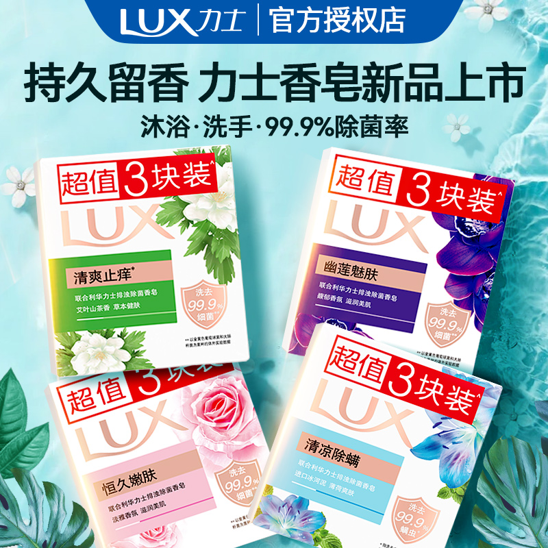 【精油香氛】力士香皂持久留香