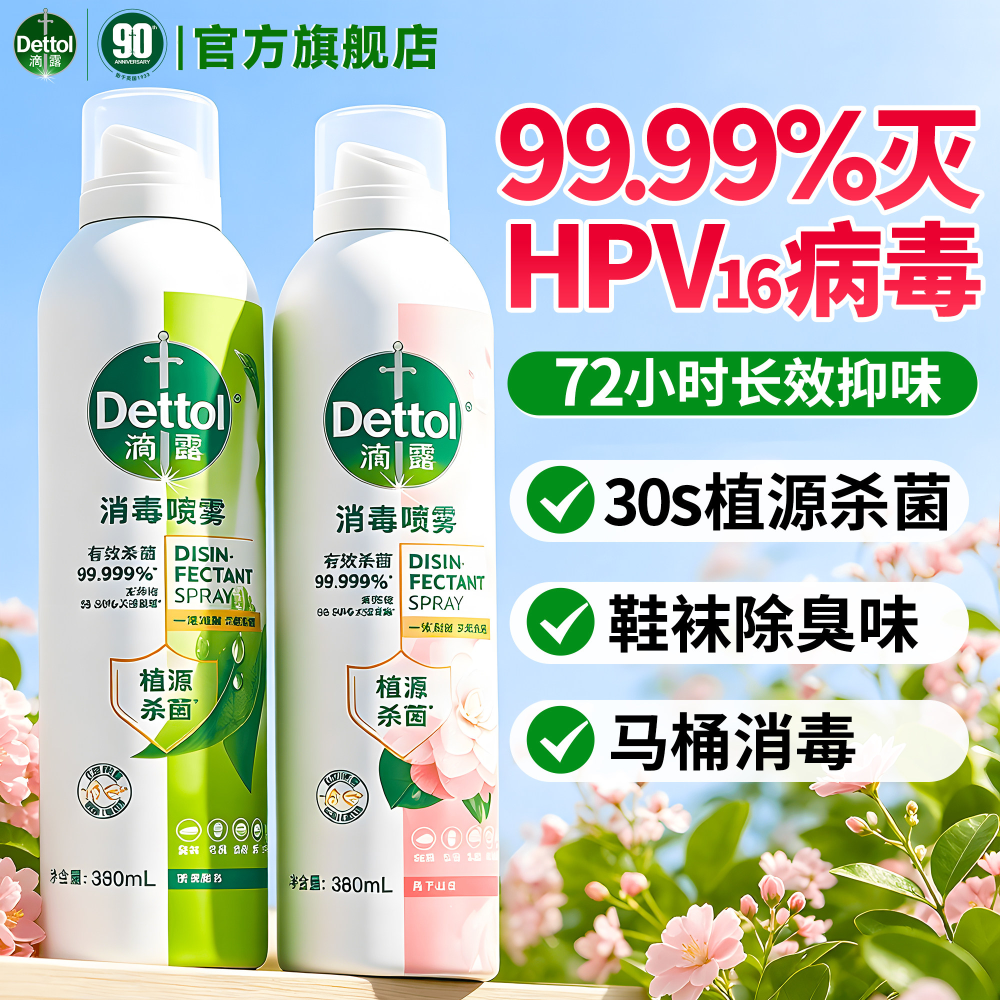 滴露消毒喷雾鞋子除臭剂喷雾杀菌去异味厕所除臭神器鞋柜清香剂