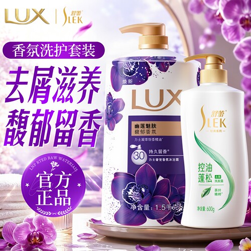 【洗发沐浴】力士舒蕾官方正品