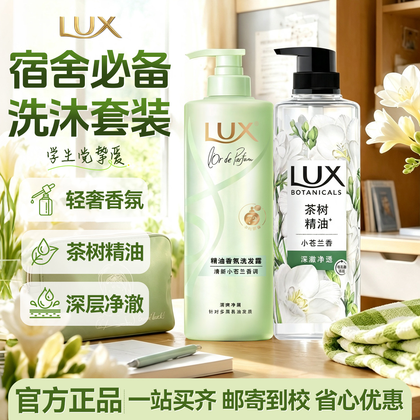 洗护套装直接邮寄学校省心又实惠