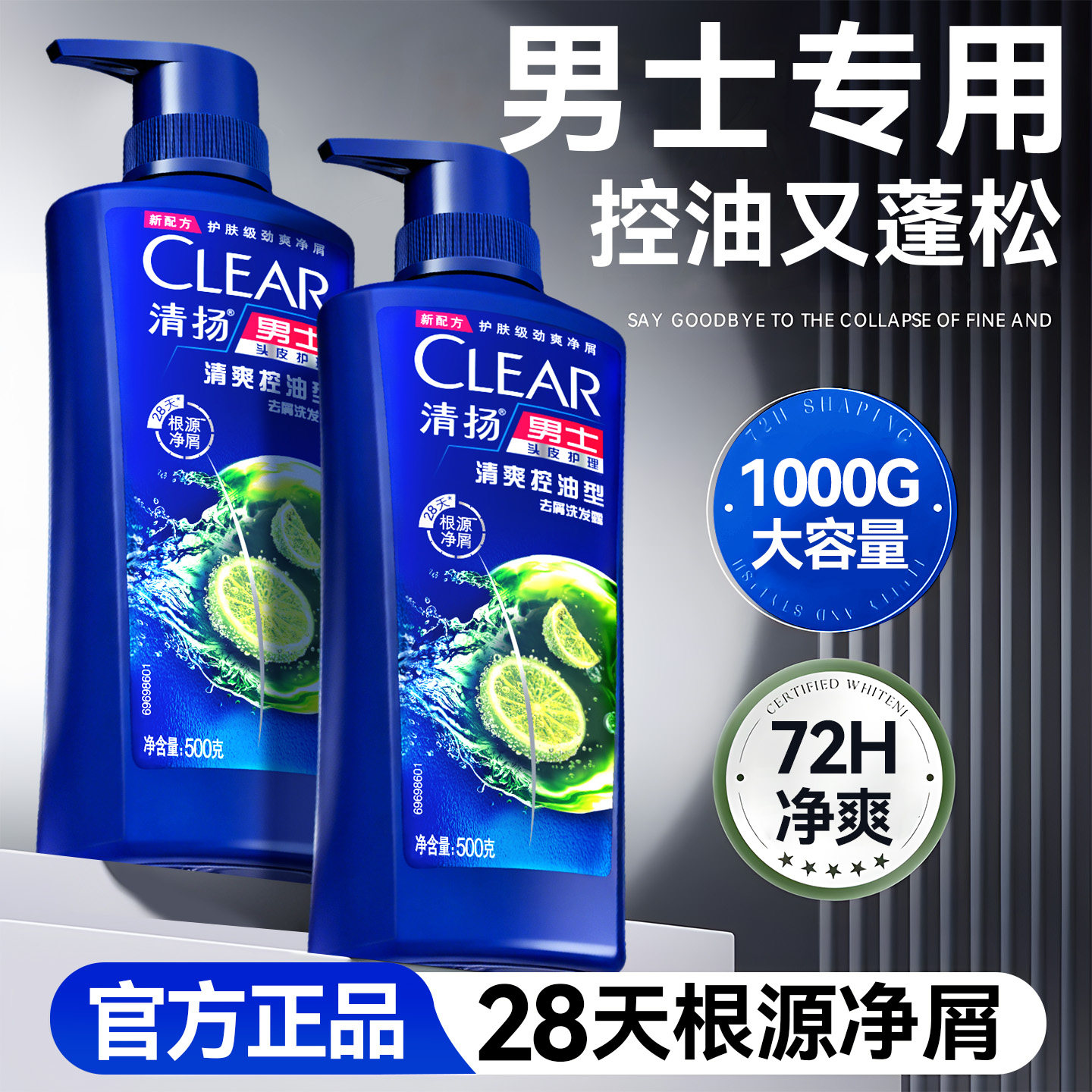 清扬洗发水男士专用控油蓬松去屑止痒正品官方旗舰店青少年洗头膏