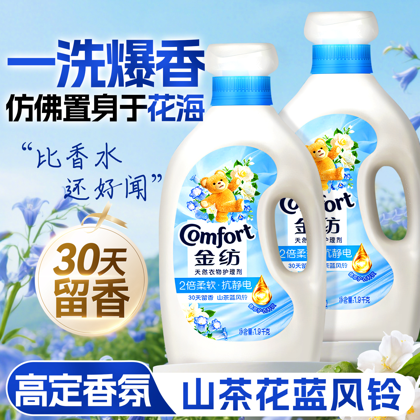 金纺柔顺剂持久留香防静电正品牌官方旗舰店衣物护理液非洗衣液