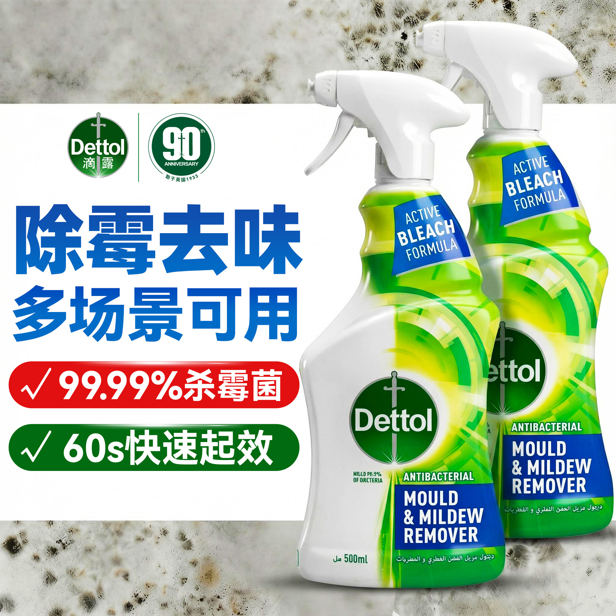 滴露除霉剂喷雾瓷砖墙面多功能清洁剂卫生间神器官方正品旗舰店,洗护清洁剂/卫生巾/纸/香薰,多用途清洁剂,淘宝优惠券,粉丝福利购,淘宝优惠卷